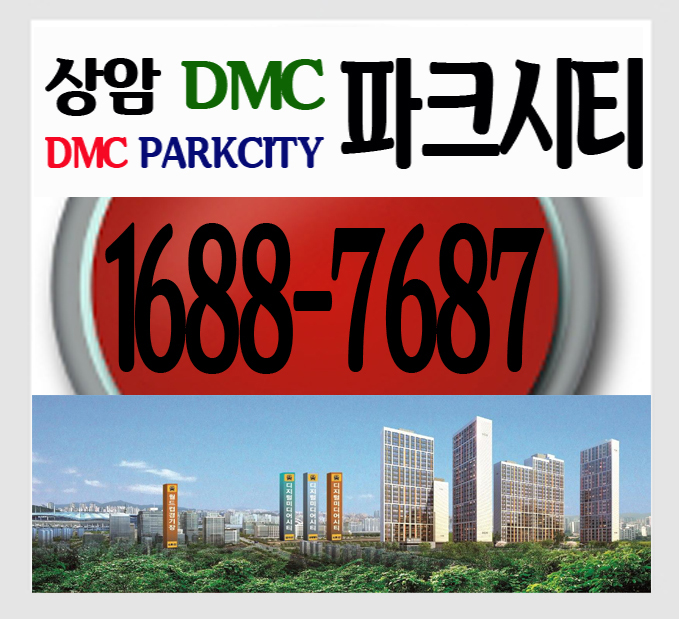 상암 DMC 파크시티 방문전 체크사항 !