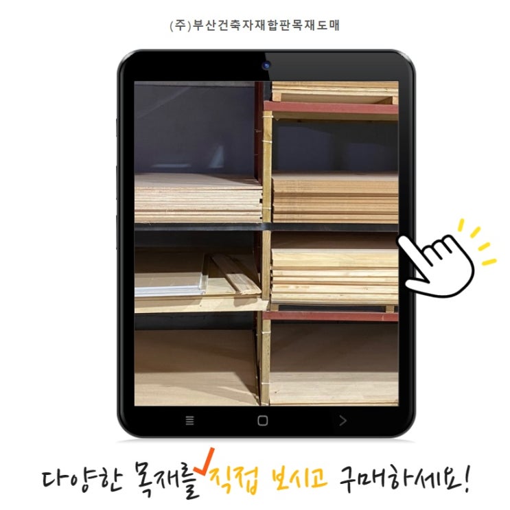  목재백화점 다양한목재를 직접 보시고 구매하세요! | 목재재단, 목재구매