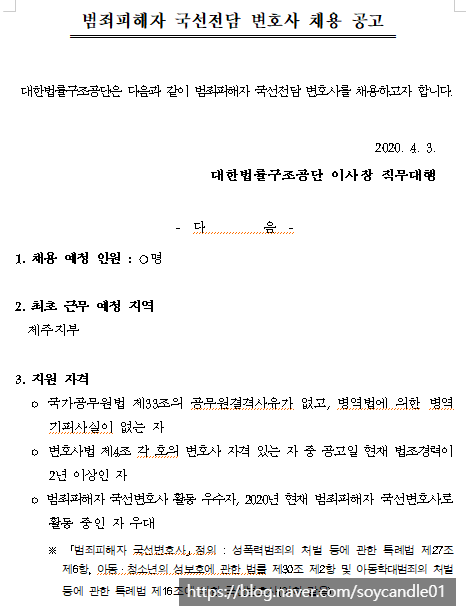  [채용][대한법률구조공단] 범죄피해자 국선전담 변호사 채용 공고