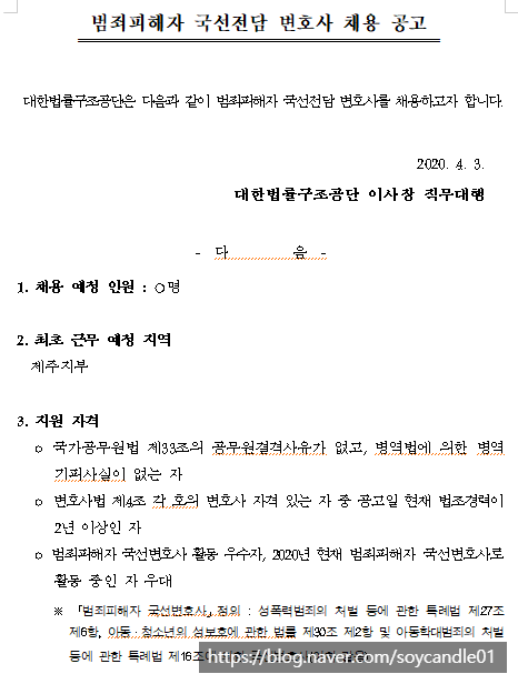 [채용][대한법률구조공단] 범죄피해자 국선전담 변호사 채용 공고