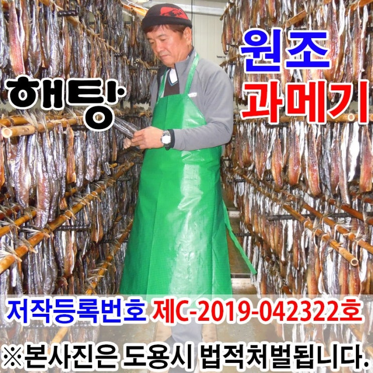  인기판매 과매기 - 해탕 포항 구룡포과메기 폭탄세일~당일발송,  (With 사이토카인폭풍 소식)
