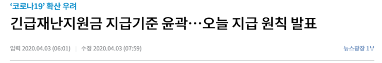  긴급재난지원금 오늘 지급원칙 발표