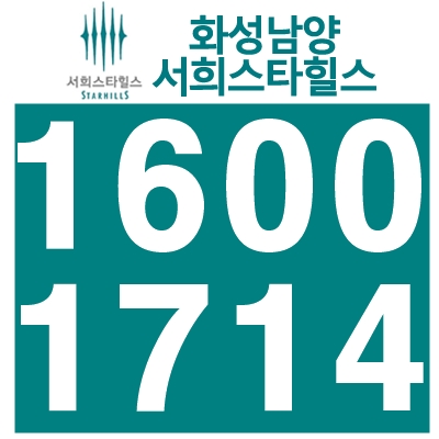  화성 남양 서희스타힐스 모델하우스