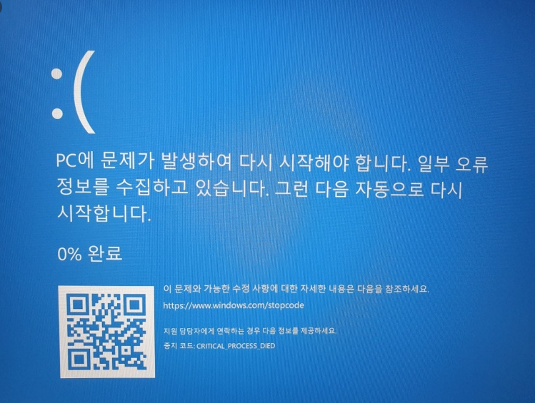 Pc에 문제가 발생하여 다시 시작해야 합니다 일부 오류 정보를 수집하고 있습니다 뭐라 네이버 블로그