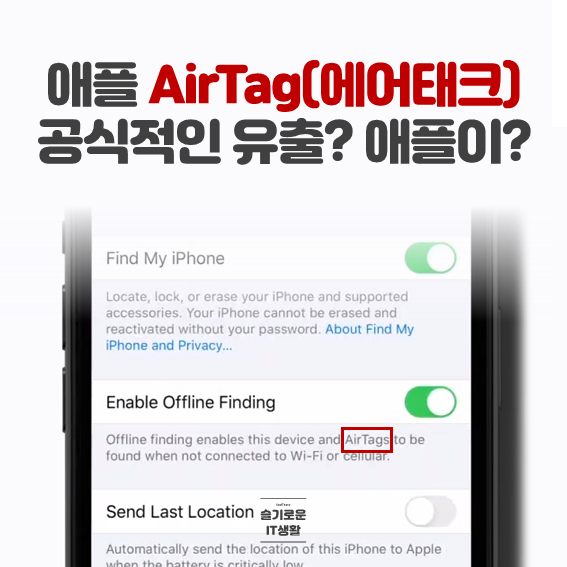  AirTag(에어태그) 공식 비디오 유출