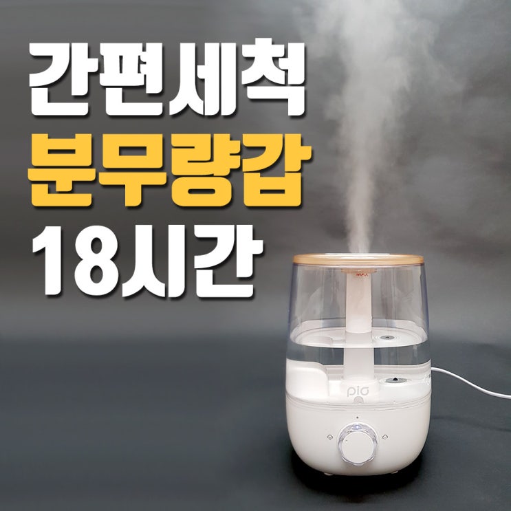 스피엘 피오가습기 4.8L 최대가습으로 18시간 괴물가습 통세척 가격정보 스피엘 피오가습기 4.8L 최대가습으로 18시간 괴물가습 통세척 가격정보