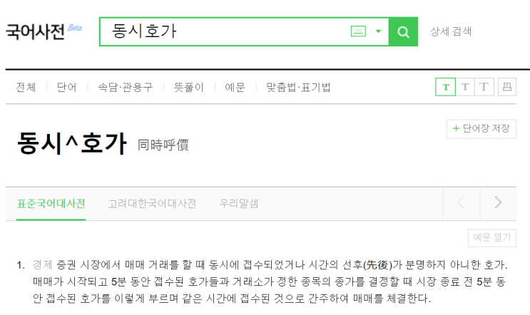  장 마감 동시호가제 파헤쳐 보기