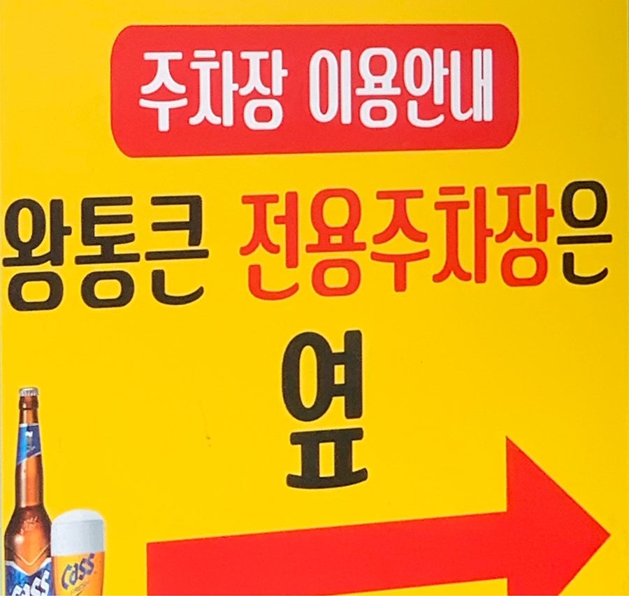 왕통큰숯불구이 사진 3
