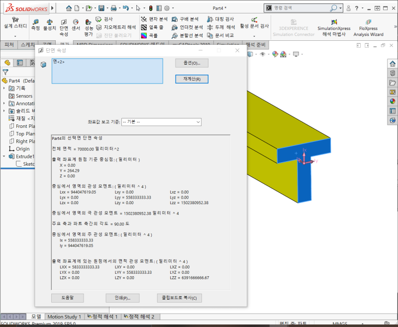 SOLIDWORKS(솔리드웍스)에서 2차단면모멘트(Moment of Inertia) 구하기 : 네이버 블로그