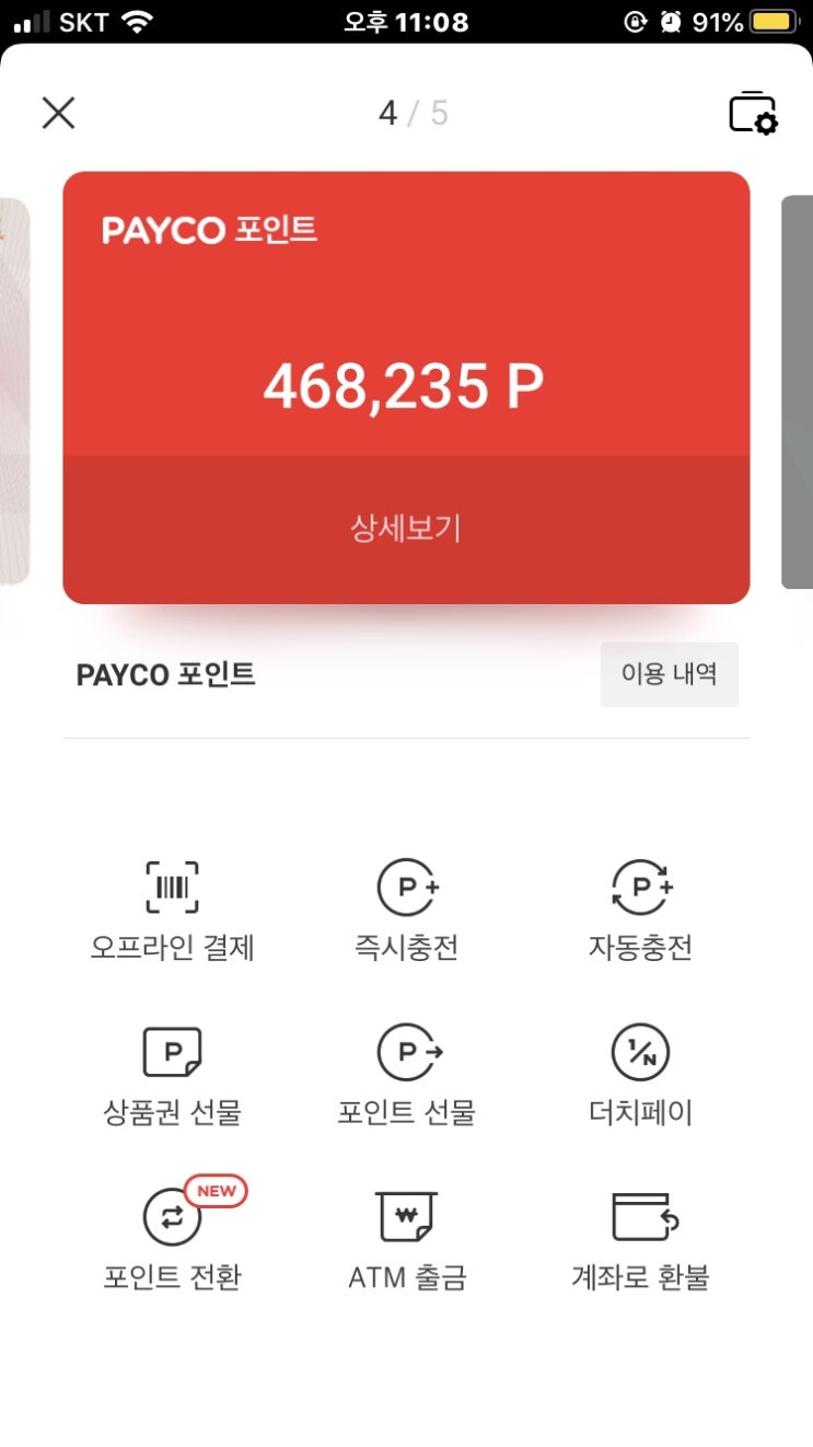 해피머니 상테크 50만원 그대로 환불받는 방법