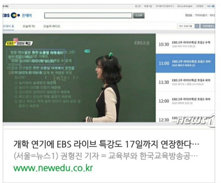  개학 연기에 EBS 라이브 특강도 17일까지 연장한다
