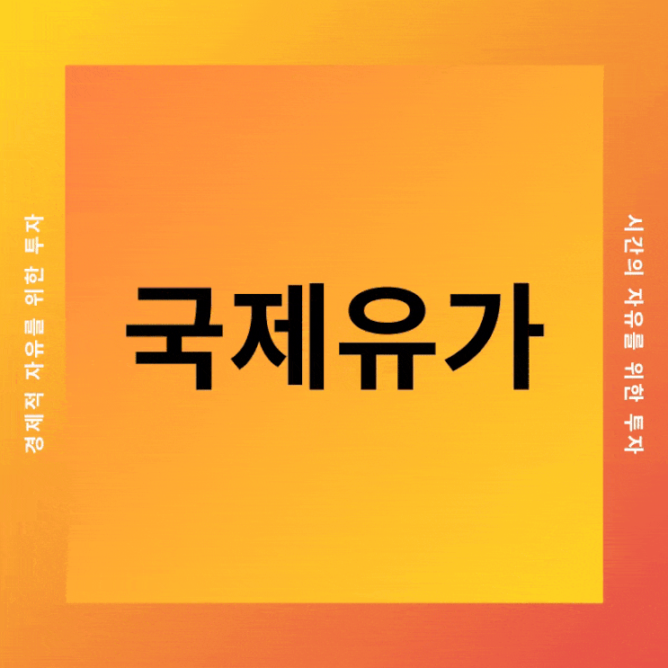  국제유가급등, 삼성 레버리지 WTI원유ETN