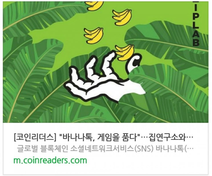  바나나톡, '바나나게임즈' 런칭 예고