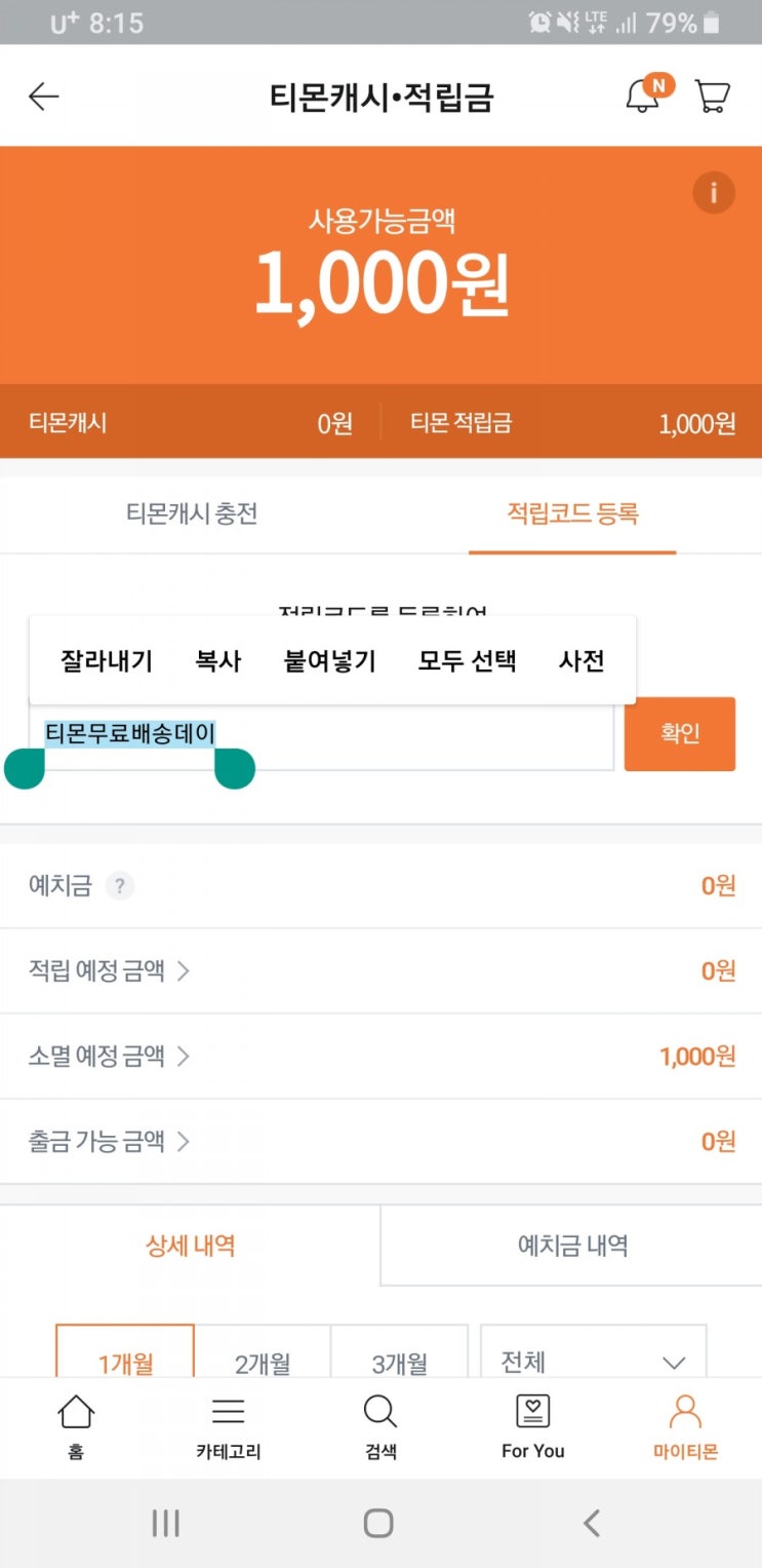  [종료]티몬 1000원 적립금 받으세요. (오늘 하루 사용)