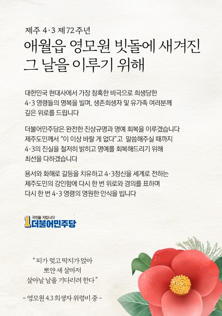  제주 4.3 72주년입니다.