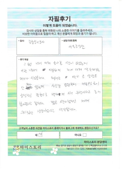 분당 부부상담 후기, 대화가 안되는 1