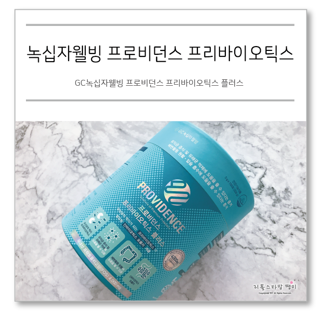  GC녹십자웰빙 프로비던스 프리바이오틱스 플러스