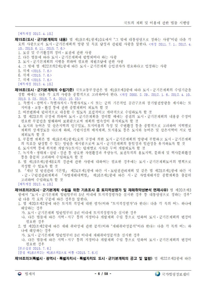 국토의 계획 및 이용에 관한 법률 시행령 시행 2020 1 1 네이버 블로그