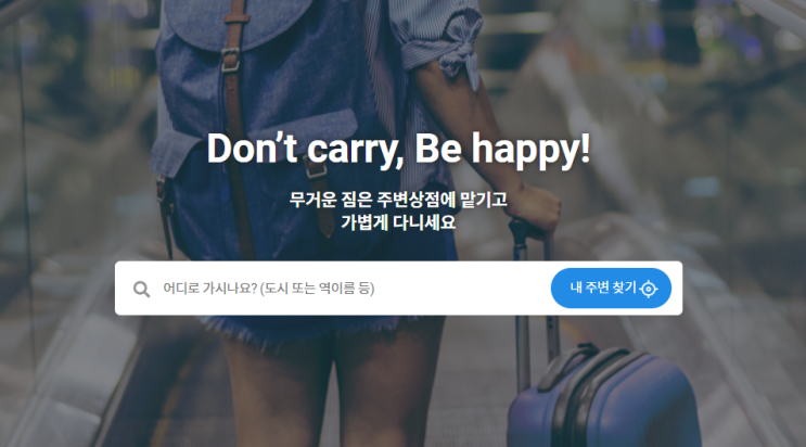  짐을 맡아주고 돈 벌자! 무료로 자신의 사업장 홍보하고 추가 수익 만드는 방법