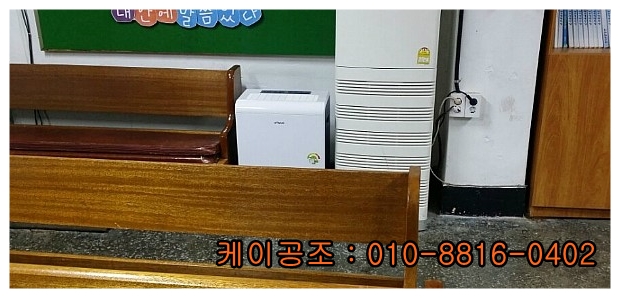 산업용제습기로 교회 예배실, 기계실, 창고 습기제거~!!(설치사례)