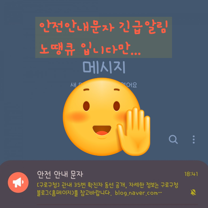  좀 조용히 하세요 안전안내문자 씨. 긴급알림 끄기