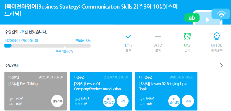  전화 외국어 4월3일 수업