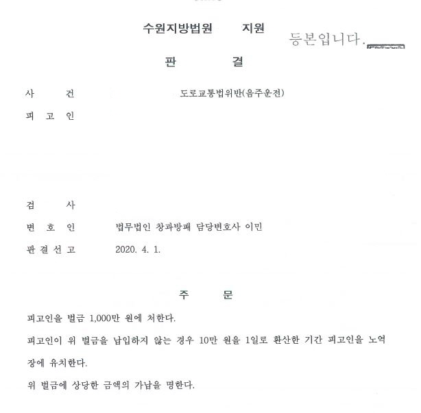  음주운전사진아웃 벌금형 선고 사례입니다