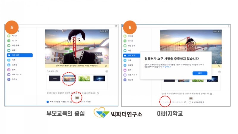 화상회의 Zoom 사용법, 가상 배경 활용팁_디지털 대면 원격교육 : 네이버 블로그