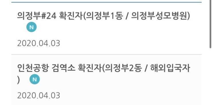 의정부 코로나 확진자 / 24번 , 인천공항 검역소 확진자 동선 의정부 코로나 확진자 / 24번 , 인천공항 검역소 확진자 동선