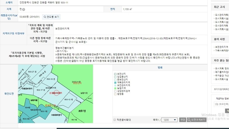 강화군 강화읍 국화리 토지매매 1,155 전 보전관리 당 매도가 211,800원 
