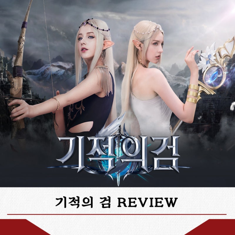 기적의검! 공략 & 공식 카페 신규 쿠폰 받는 방법 : 네이버 블로그 기적의검! 공략 & 공식 카페 신규 쿠폰 받는 방법 : 네이버 블로그