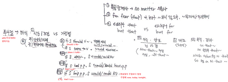 [영어] 종속절(부사절-시간/조건 부사절,이유/양보 부사절, 대조 부사절, 목적/결과 부사절, 복합관계부사, 복합관계 형용사, 가정법과 비교)