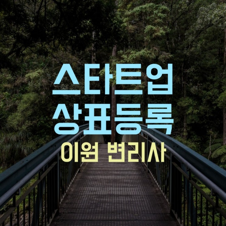  [상표등록] 인공지능 스타트업 슈퍼브에이아이 상표등록사례