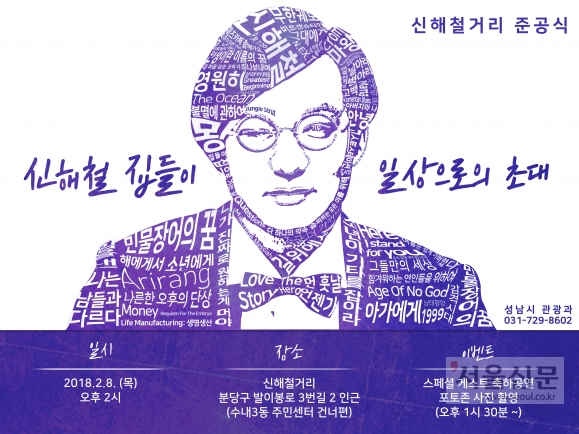  성남시 신해철 음악작업실 잠정휴관