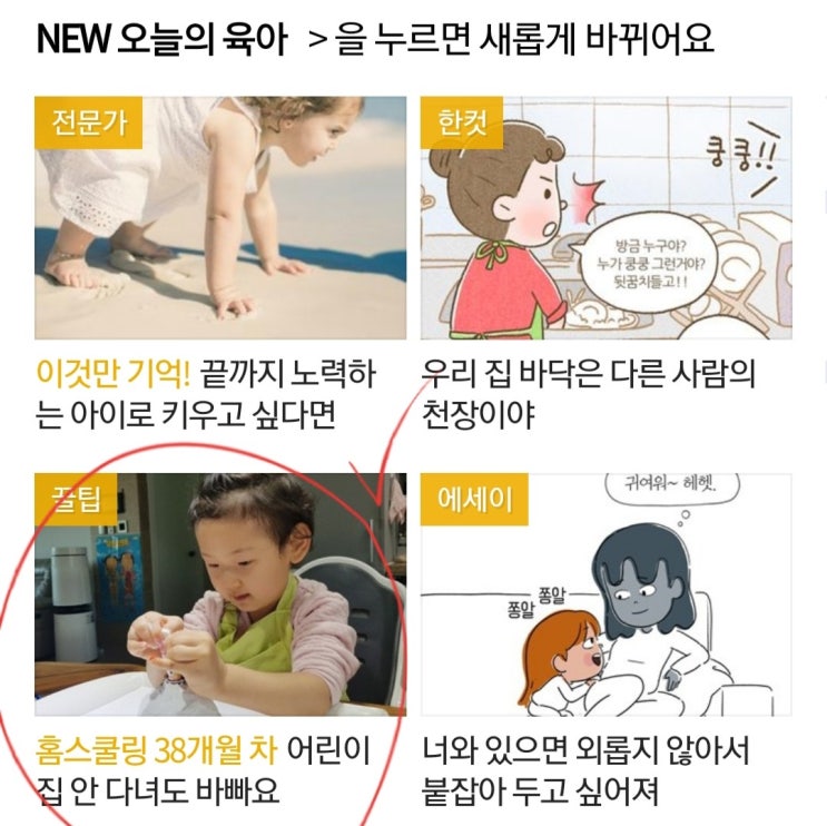  네이버 부모i에 제 글이 또 한번 소개되었어요 정말 감사합니다