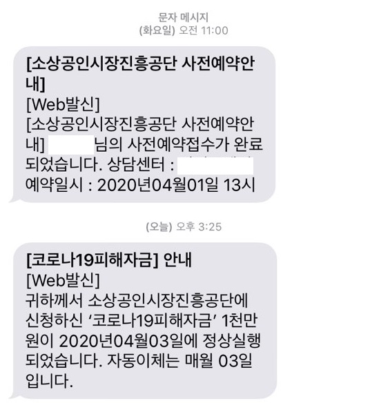 소상공인시장진흥공단 코로나 직접대출 후기