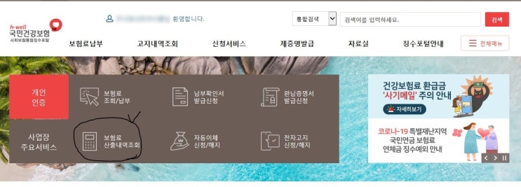  【급여대장 정리하기】_4대보험