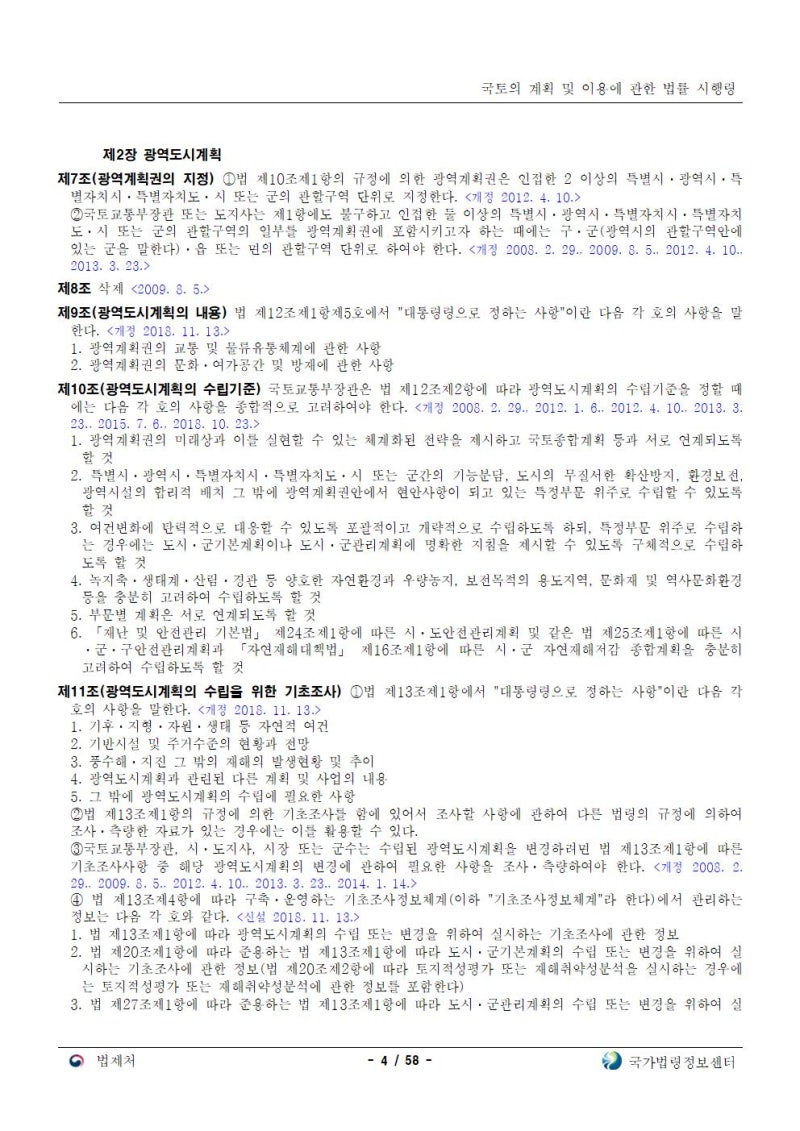 국토의 계획 및 이용에 관한 법률 시행령 시행 2020 1 1 네이버 블로그
