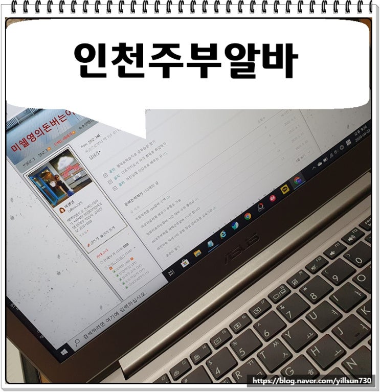 인천주부알바 타이핑 포스팅합니다