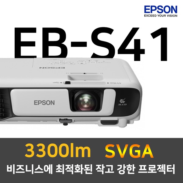  엡손 EBS41 빔프로젝터