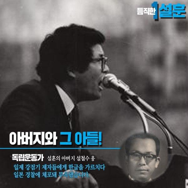  [듬직한 설훈 스토리 ①] 아버지와 그 아들!