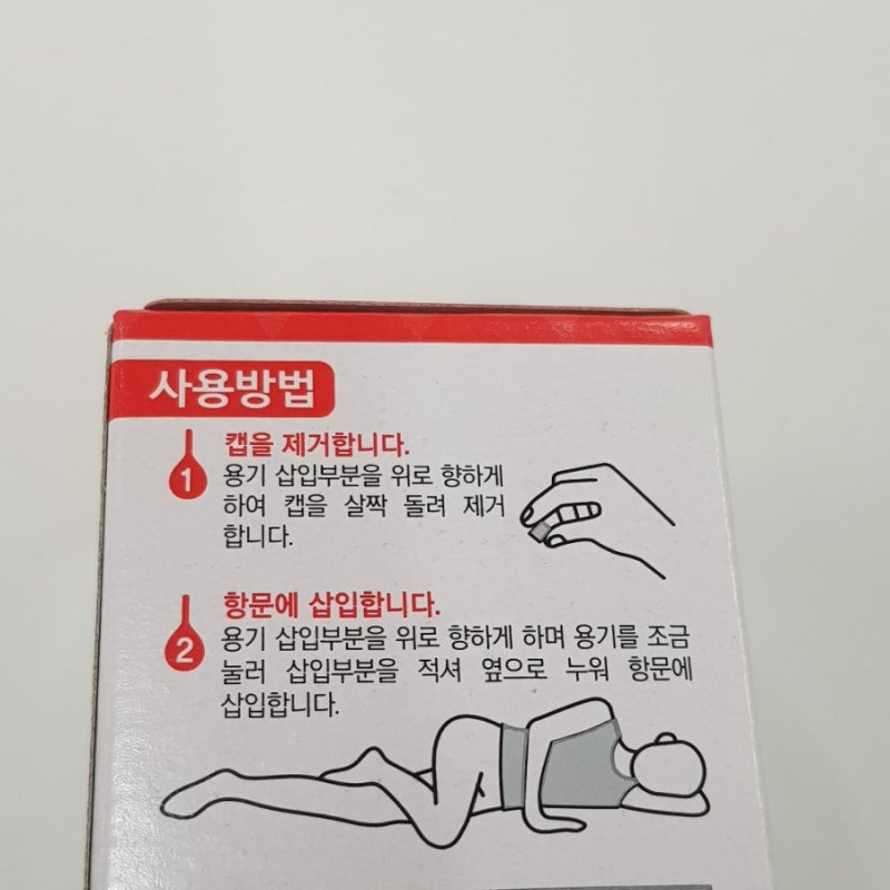 약국 관장약 넣는 법과 사용법 / 관장하는법 / 관장약 가격과 시간, 부작용, 주의사항 : 네이버 블로그 약국 관장약 넣는 법과 사용법 / 관장하는법 / 관장약 가격과 시간, 부작용, 주의사항 : 네이버 블로그