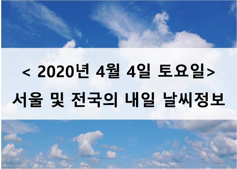 ë‚´ì¼ ë‚ ì