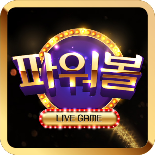  실시간 파워볼 분석 꼭 알아야할 배팅방법!