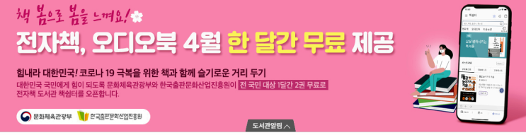  부천상동수학과학학원     4월 한 달간 전자책, 오디오북이 전 국민 2권 무료구나  교보문고 책쉼터에서