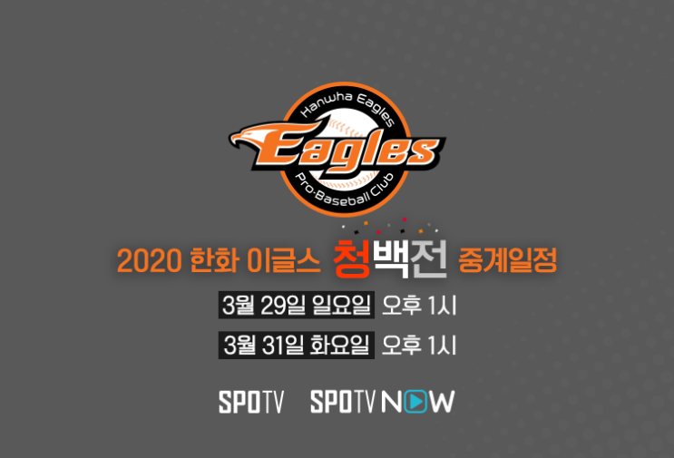 4월04일 프로야구 자체 청백전 생중계 4월04일 프로야구 자체 청백전 생중계
