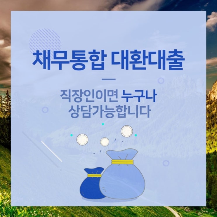  신용조회없는대출 상세히 알아보자
