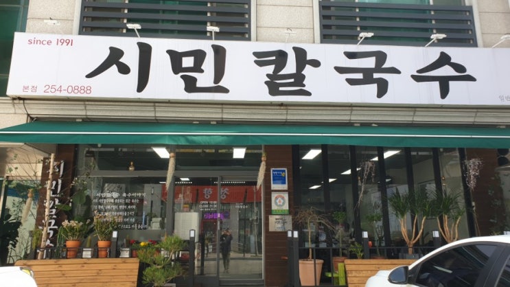 대전 문화동 맛집 시민칼국수 돈까스 포장 후기