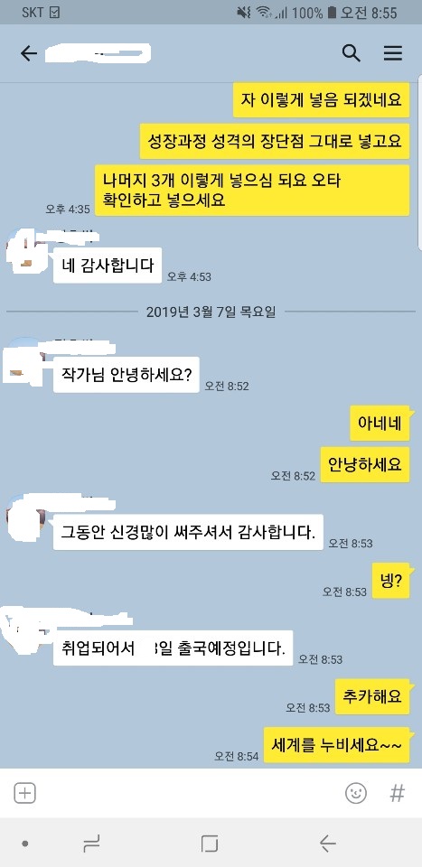 bgf리테일 자소서 쓰는법 및 첨삭 안내!