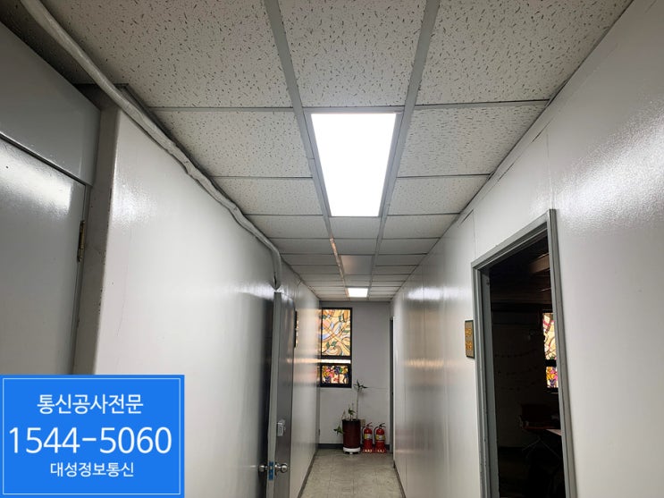 [교회 랜공사] 마포구 교회 사무실간 구내통신작업